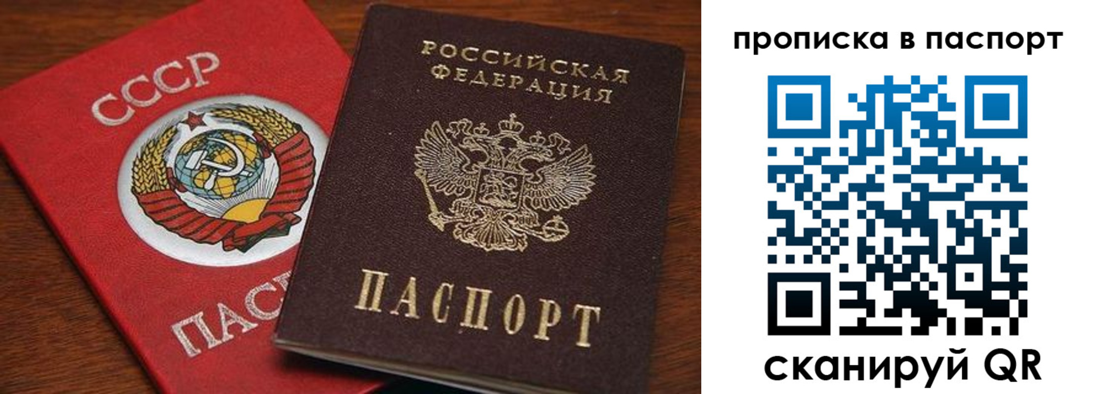 прописка для работы в Саках
