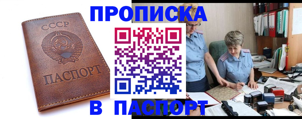 прописка для военкомата в Саках