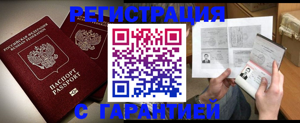 временная регистрация для всех в Саках