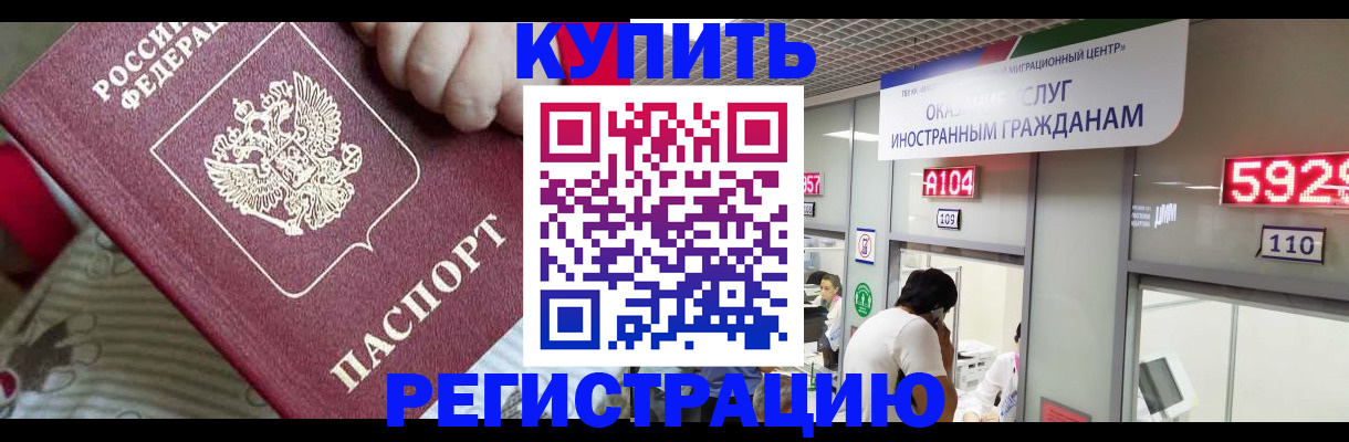 миграционный учет в Саках