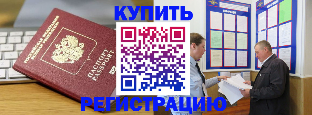 прописка ребенка в Саках