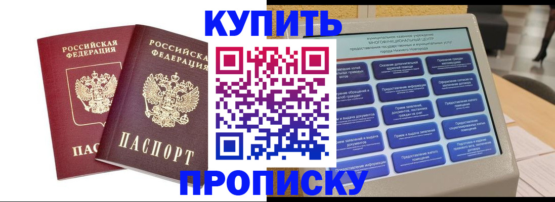 прописка для кредита в Саках